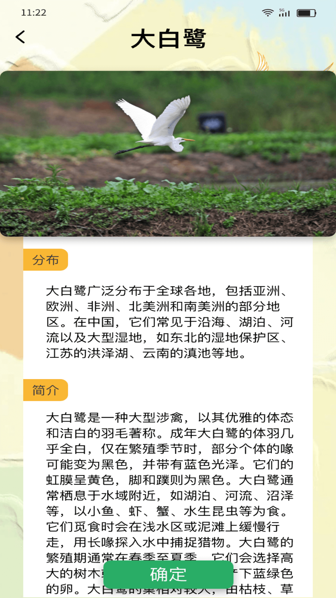 精彩截图-白鹭迎瑞2025官方新版