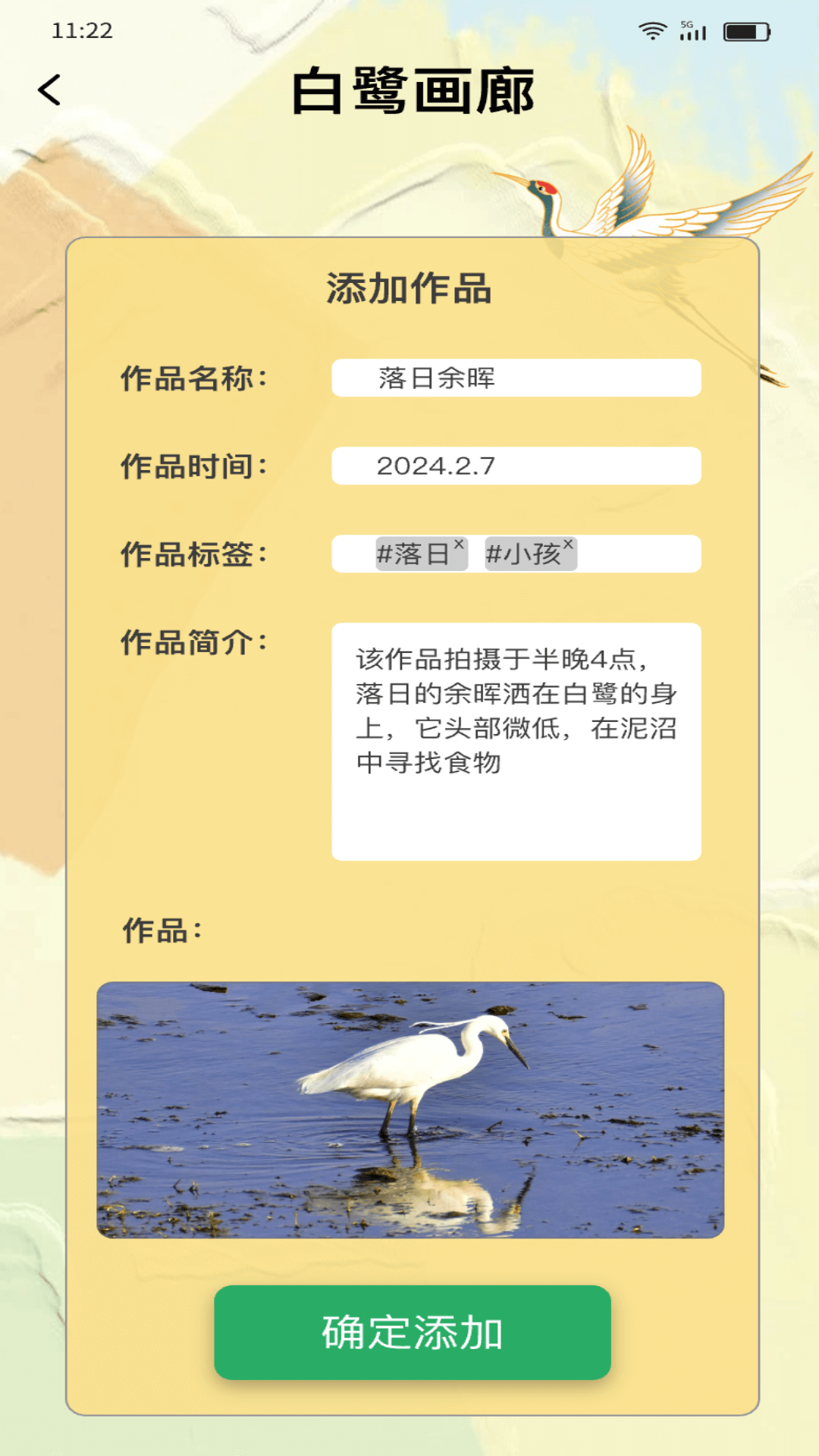 精彩截图-白鹭迎瑞2025官方新版