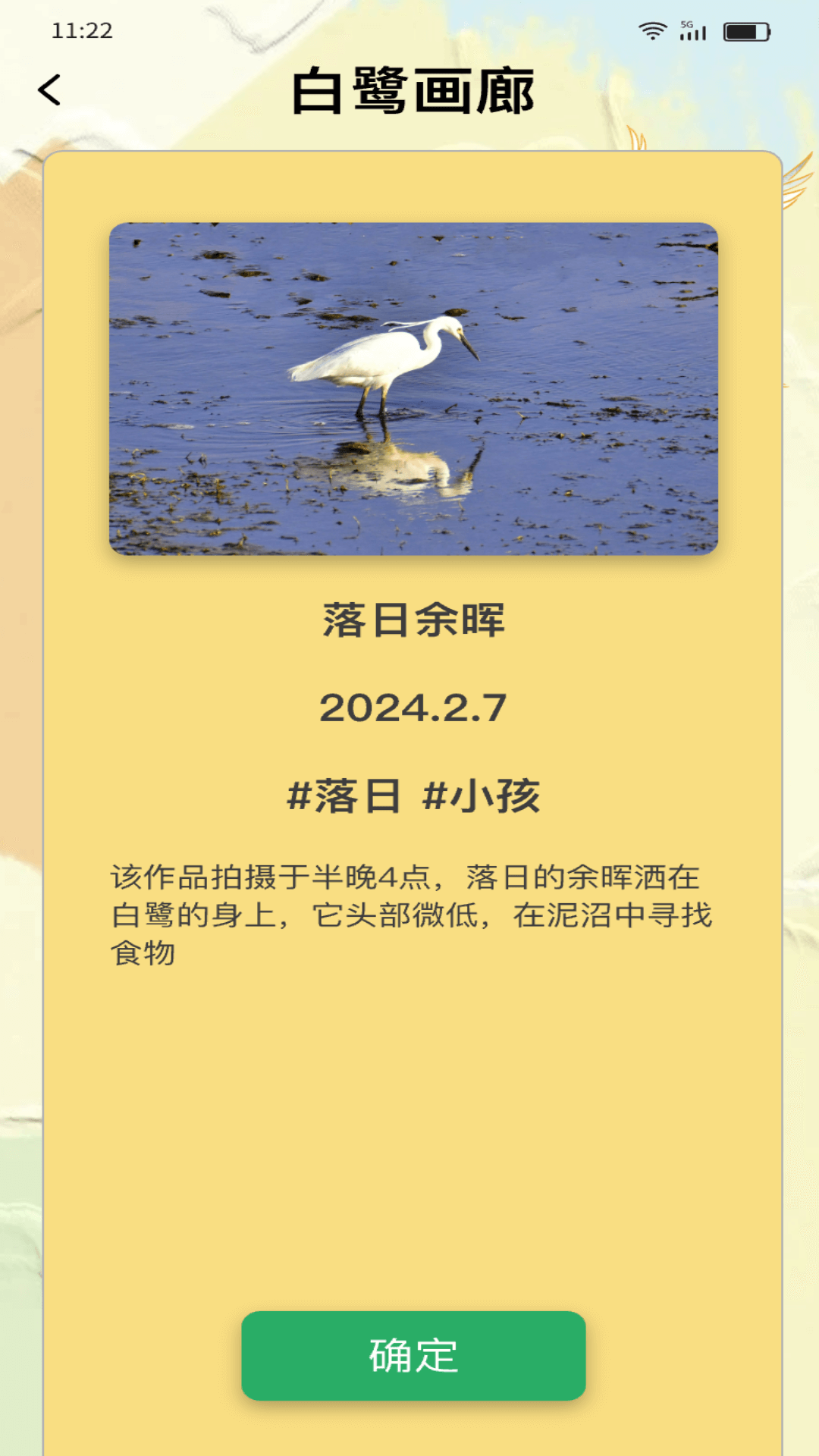精彩截图-白鹭迎瑞2025官方新版