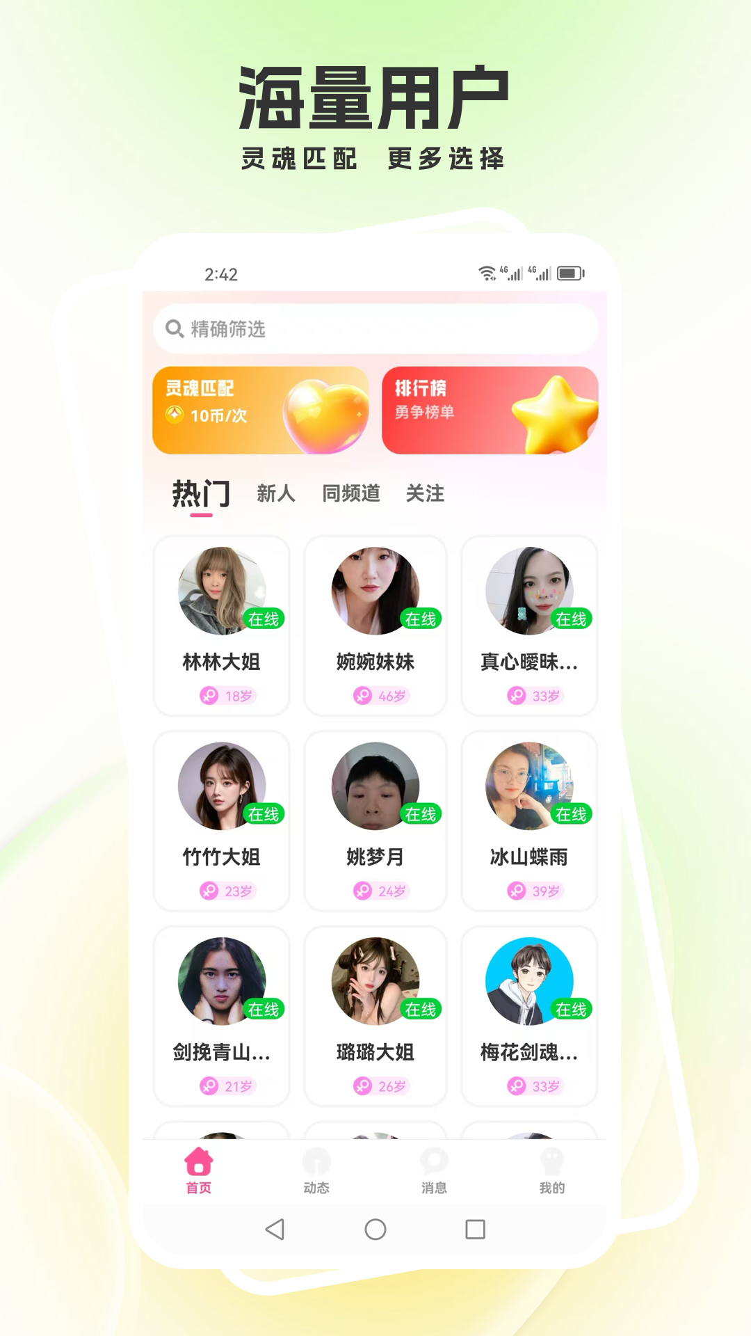 精彩截图-爱密聊2025官方新版