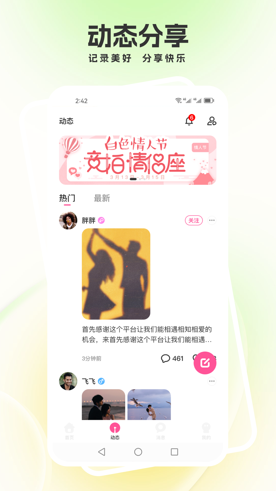 精彩截图-爱密聊2025官方新版