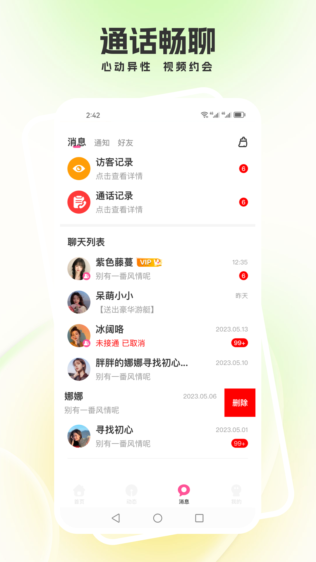 精彩截图-爱密聊2025官方新版