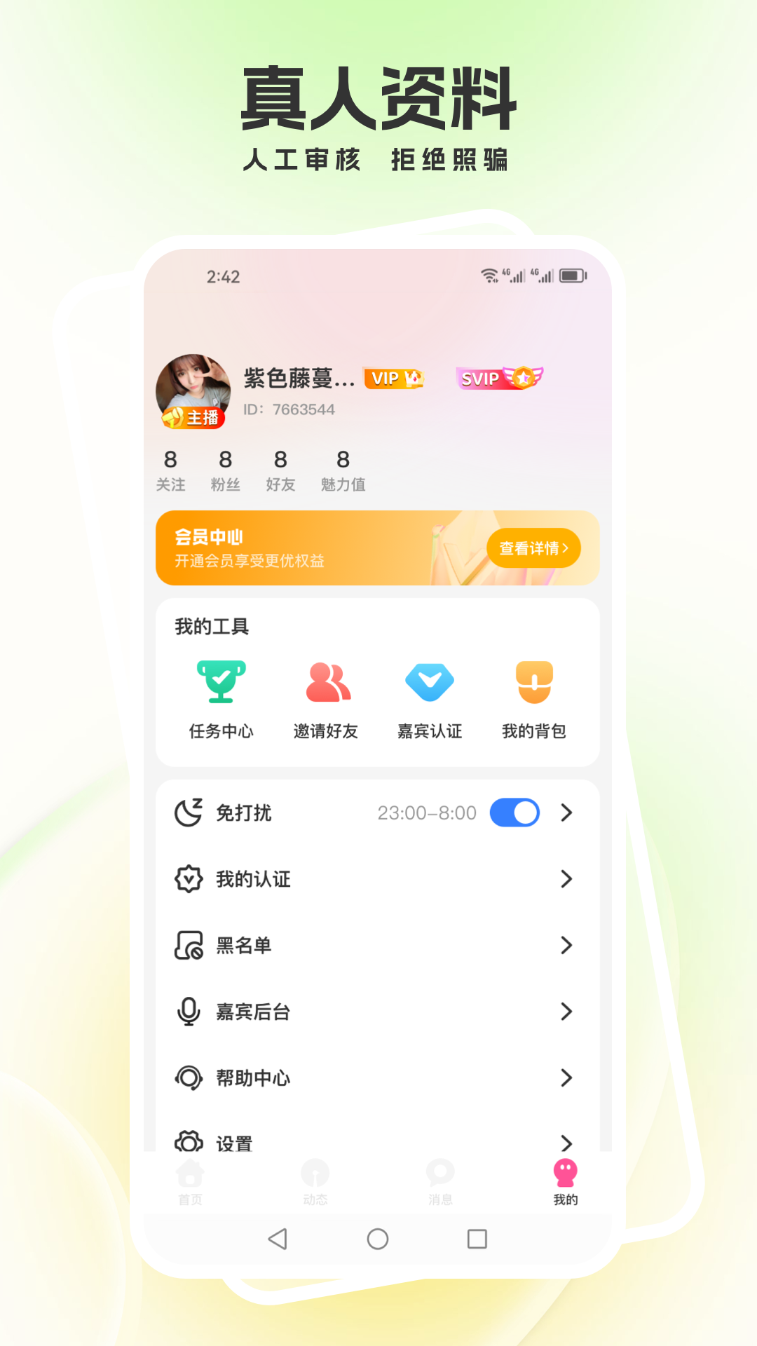 精彩截图-爱密聊2025官方新版