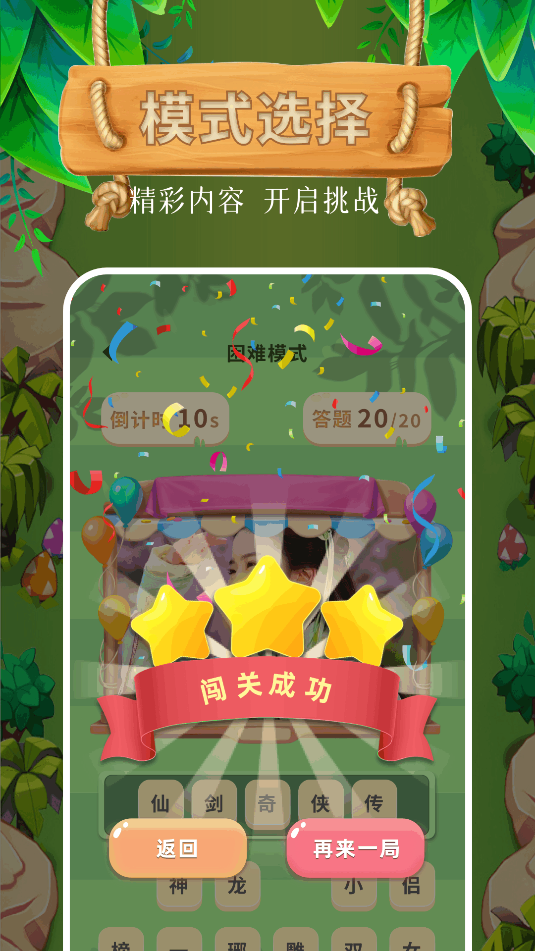 精彩截图-小鸡宝盒2026官方新版
