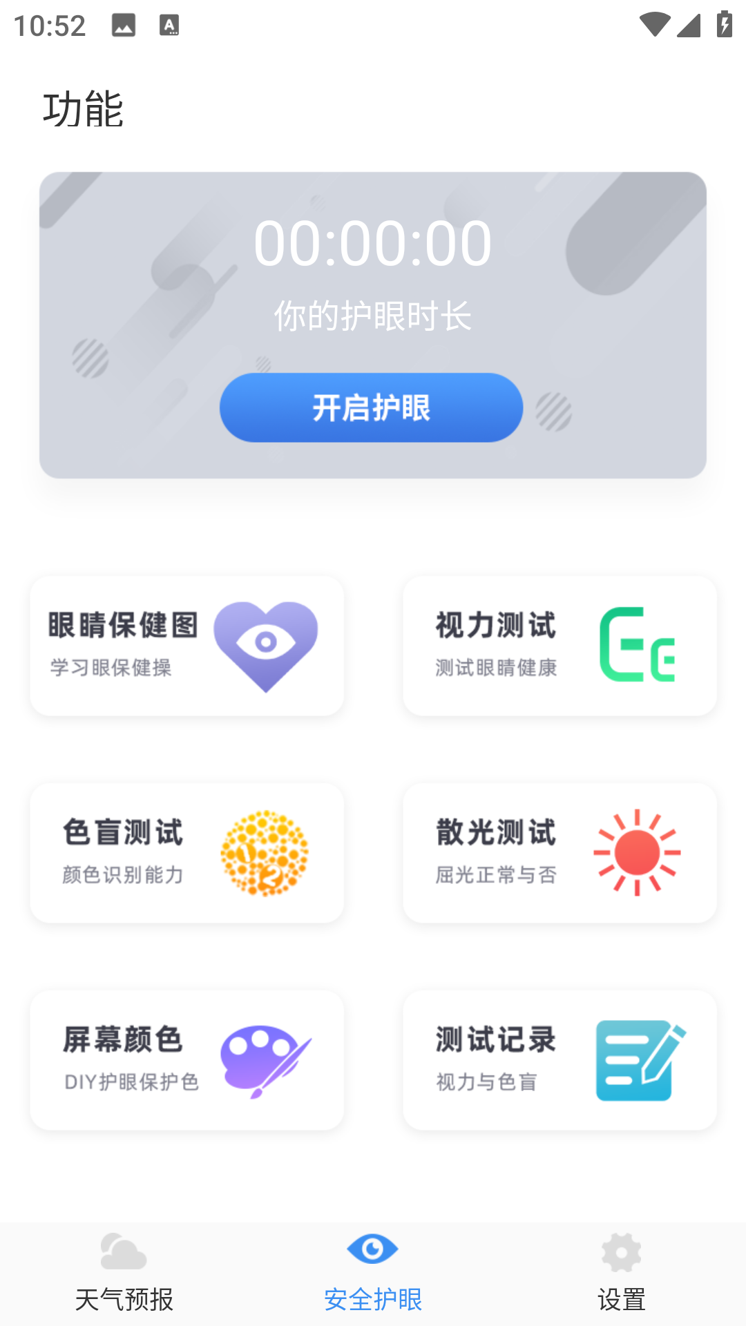 精彩截图-365天气2026官方新版