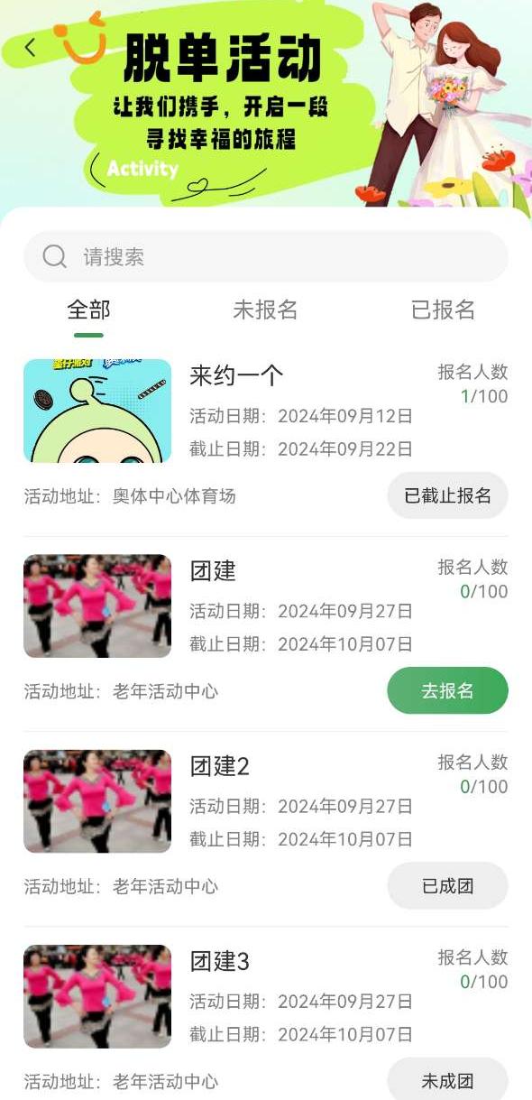 精彩截图-约一个2026官方新版