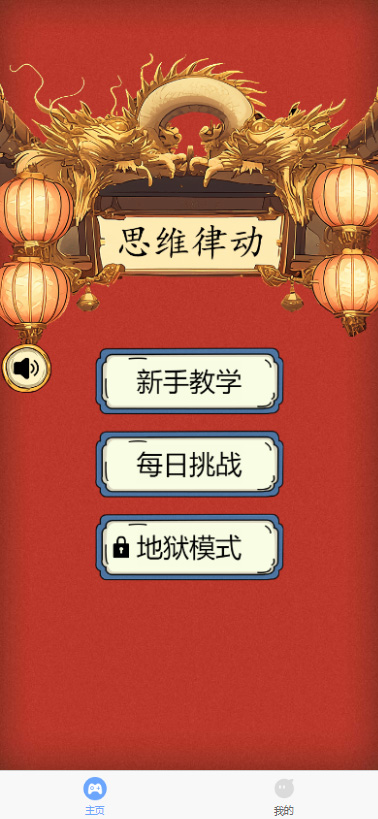 精彩截图-思维律动2025官方新版