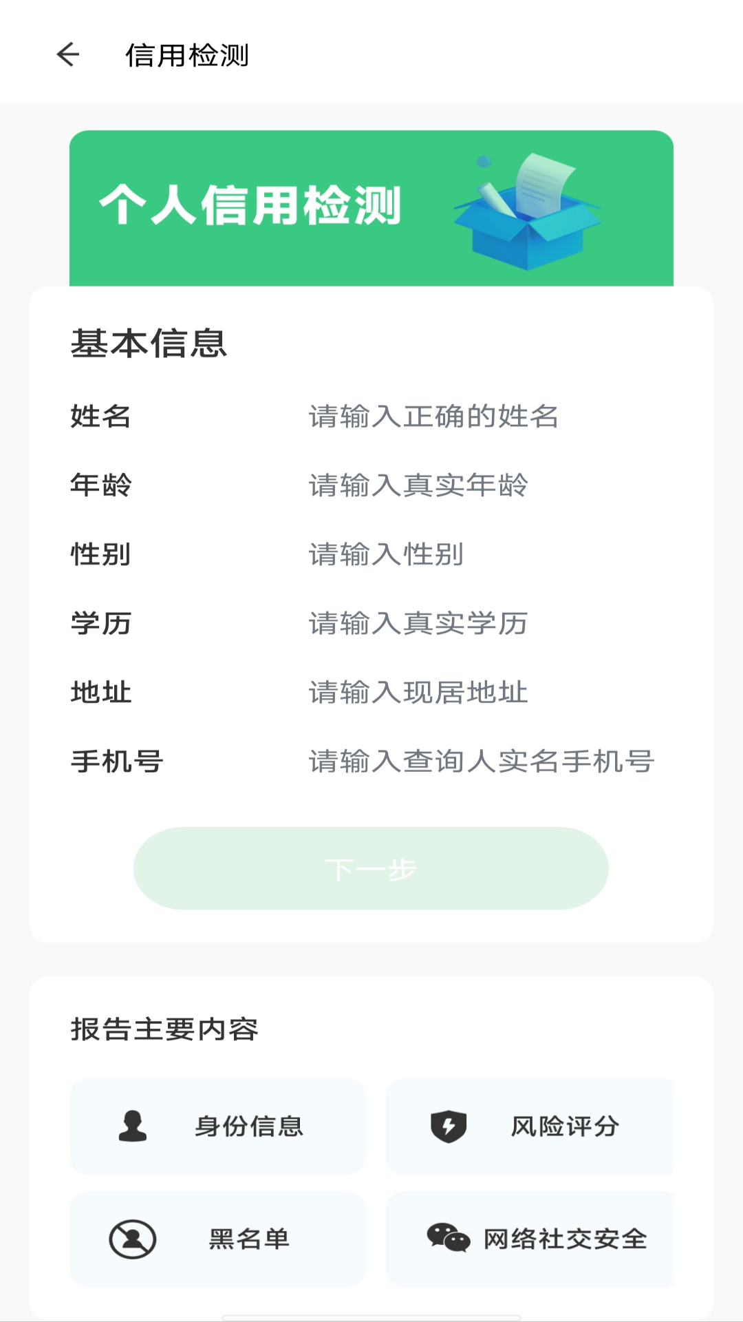 精彩截图-个人征信查询2026官方新版