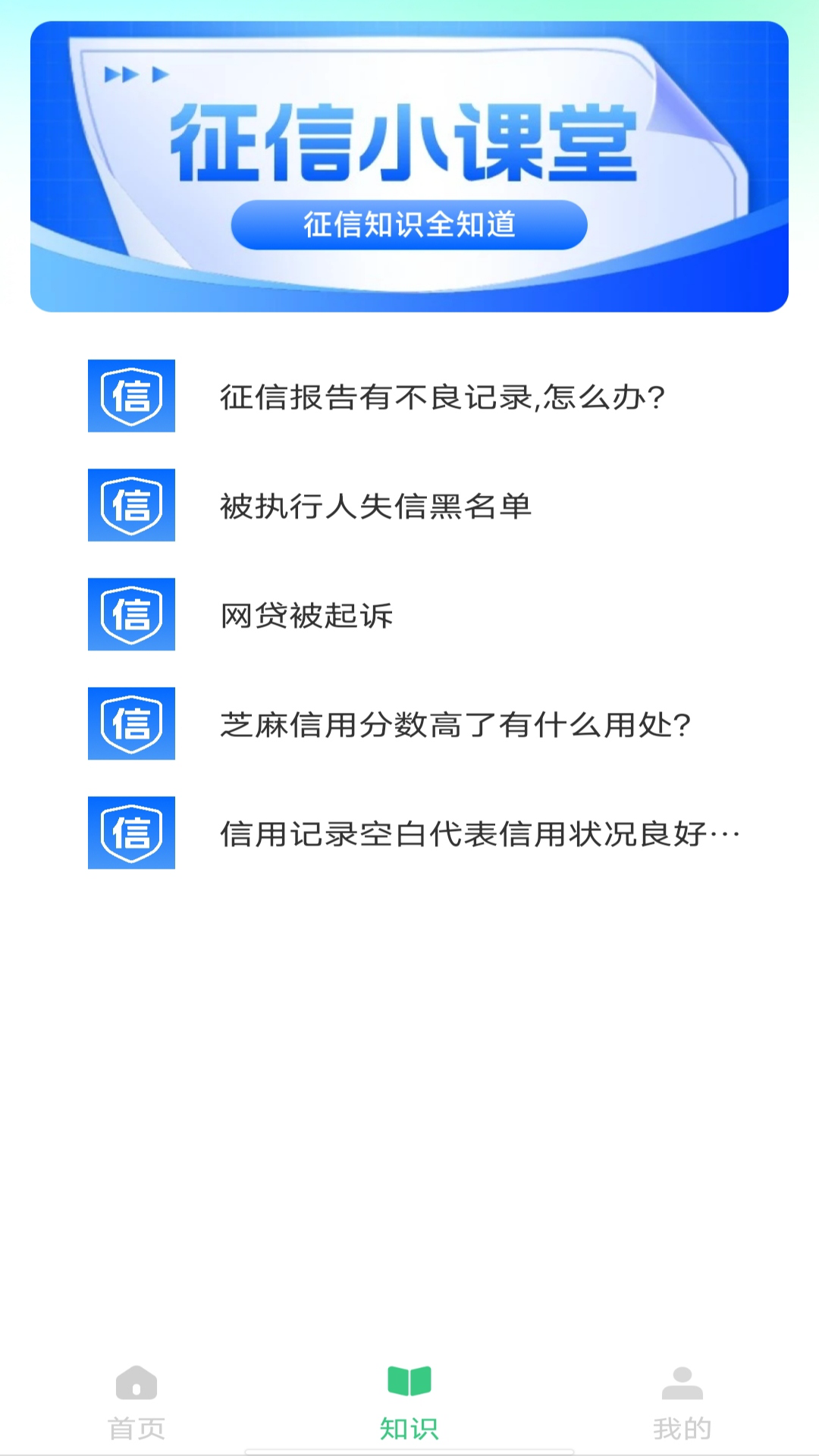 精彩截图-个人征信查询2026官方新版