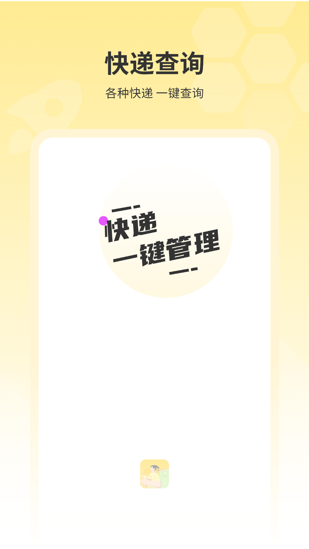 精彩截图-快递查询2025官方新版