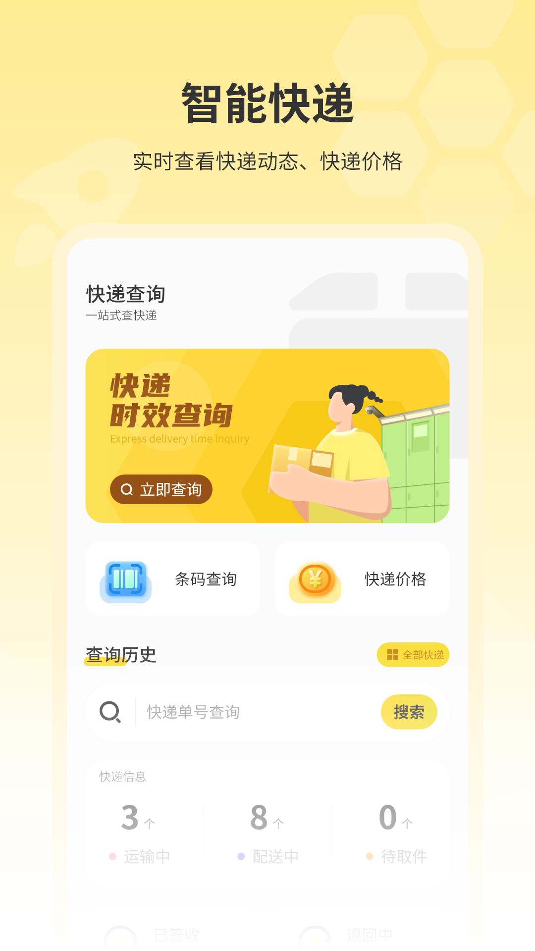 精彩截图-快递查询2025官方新版