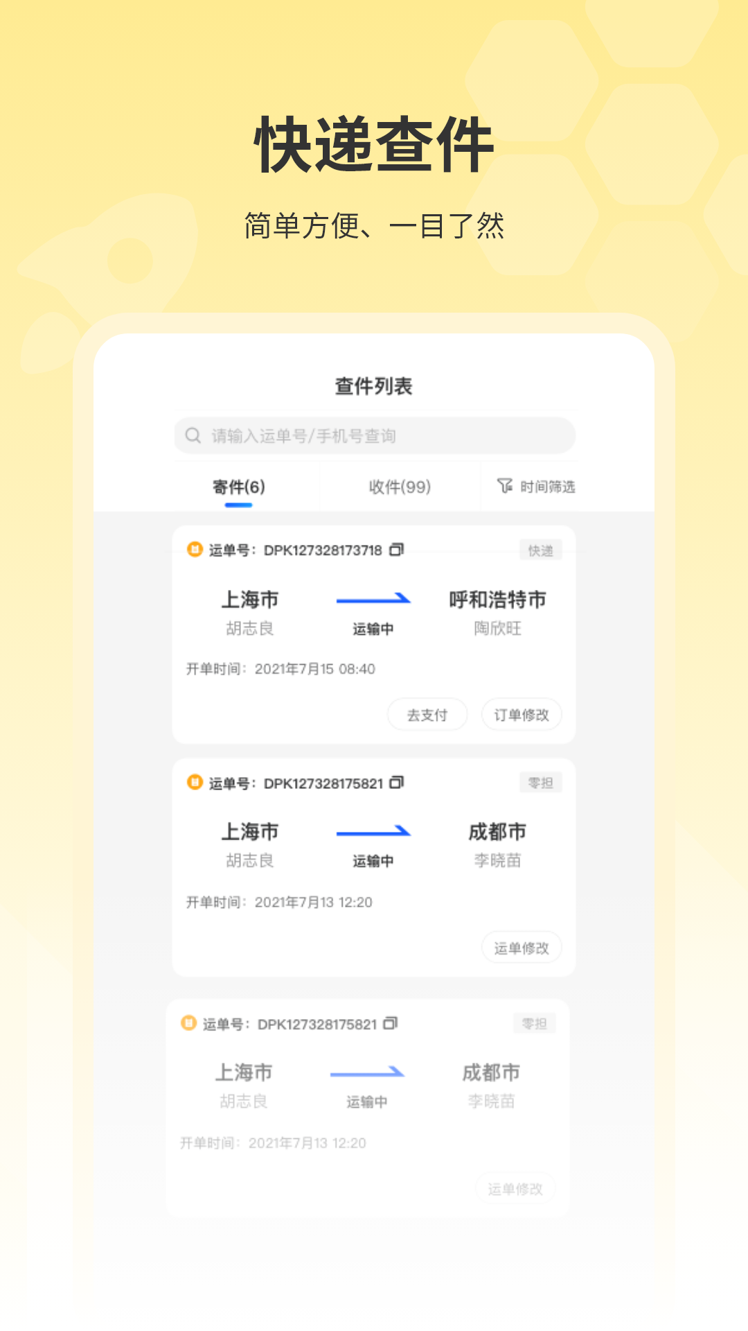 精彩截图-快递查询2025官方新版