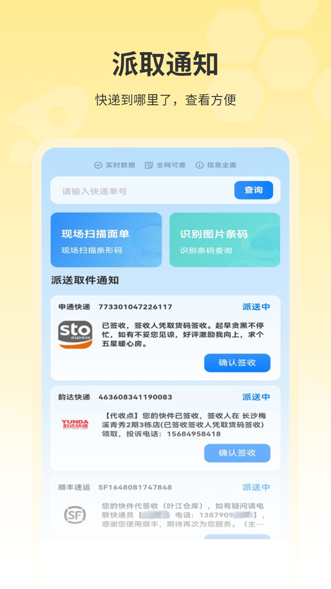 精彩截图-快递查询2025官方新版