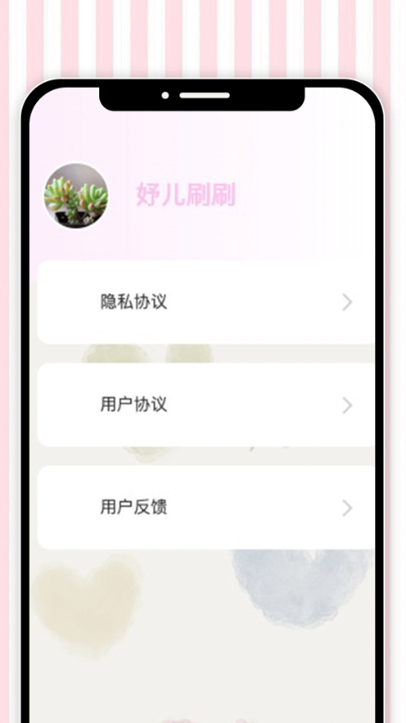 精彩截图-妤儿刷刷2025官方新版