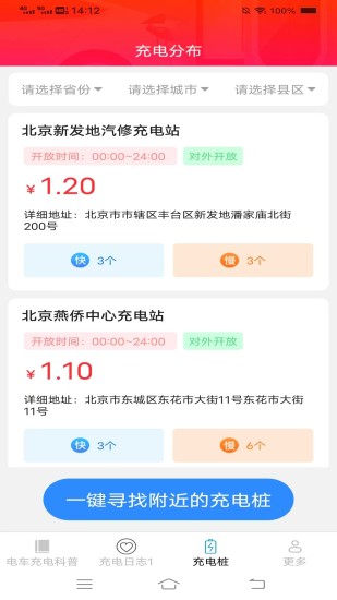 精彩截图-神奇充电2024官方新版