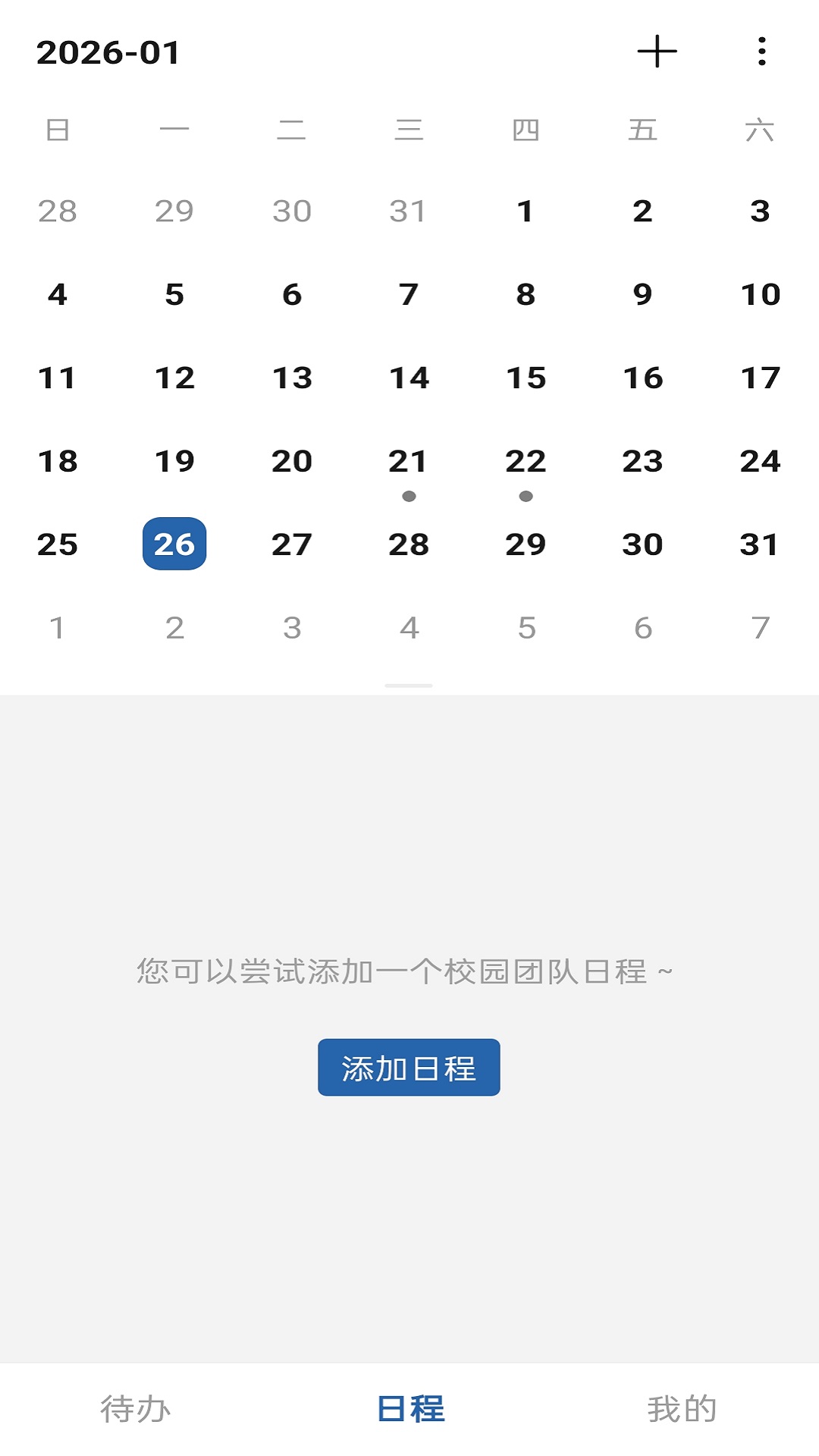 精彩截图-云上西财2026官方新版