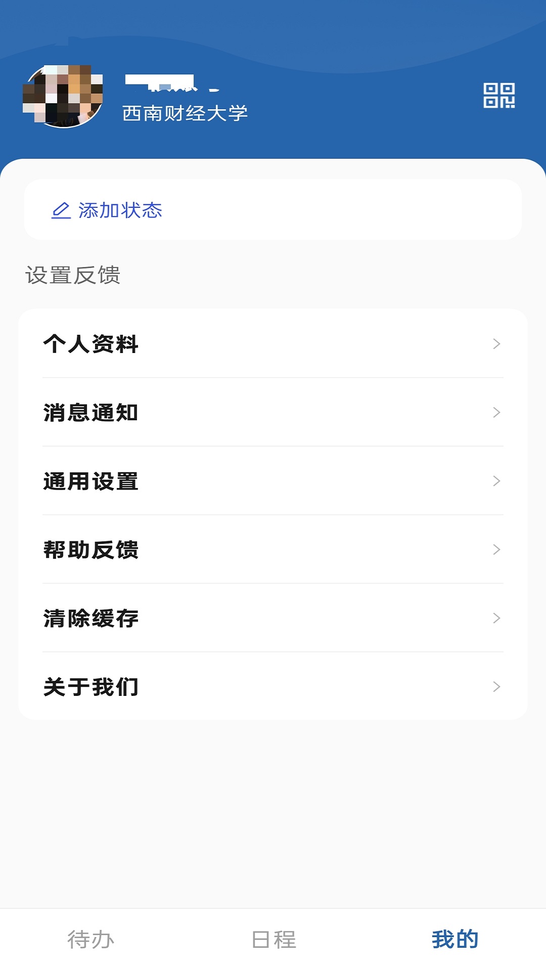 精彩截图-云上西财2026官方新版