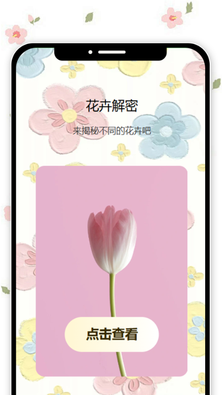 精彩截图-妙享花时2025官方新版