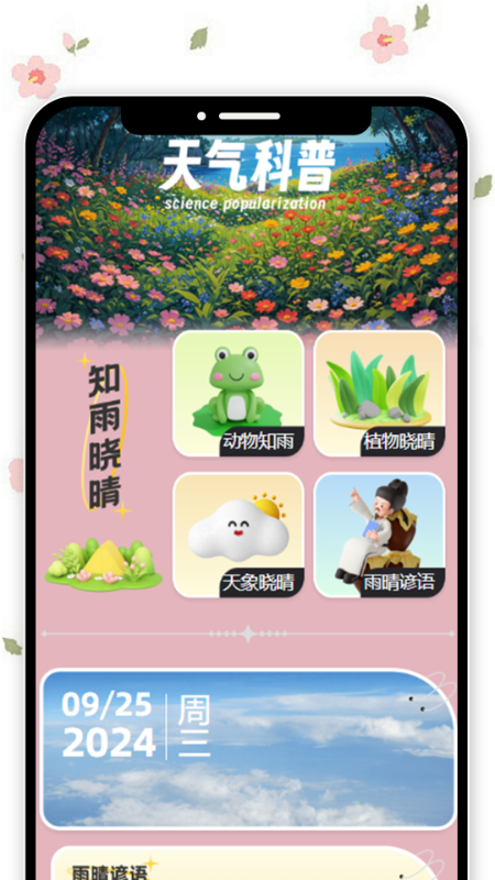 精彩截图-妙享花时2025官方新版