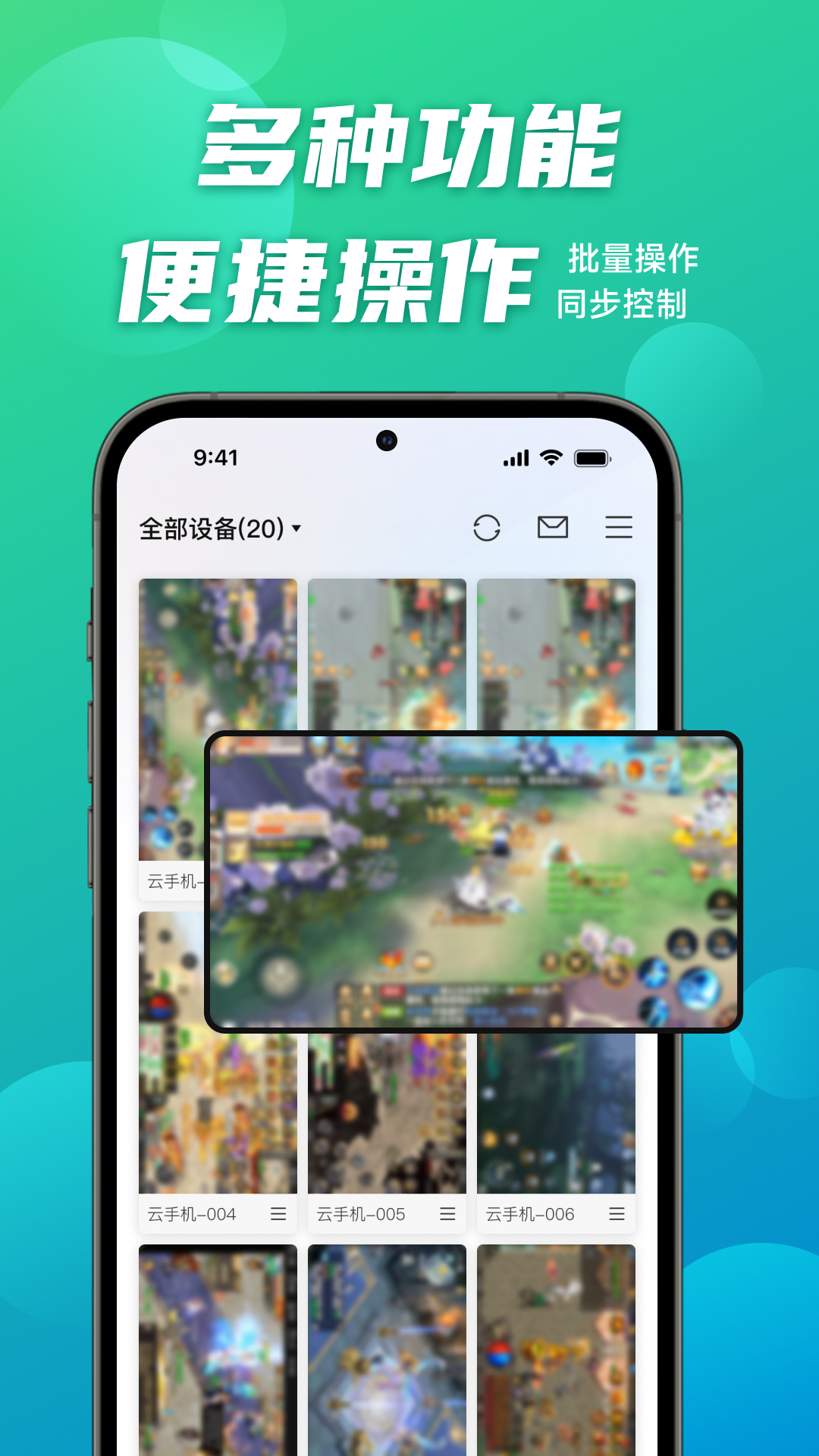 精彩截图-逍遥云手机2025官方新版