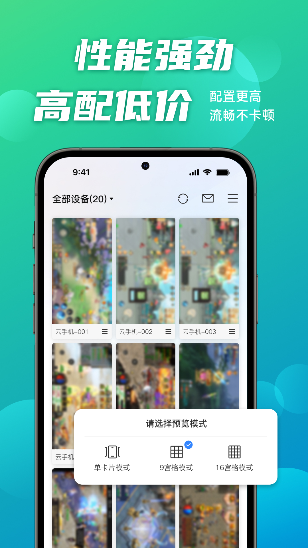 精彩截图-逍遥云手机2025官方新版