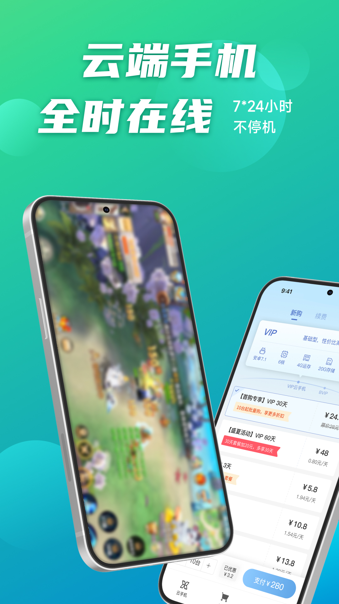 精彩截图-逍遥云手机2026官方新版