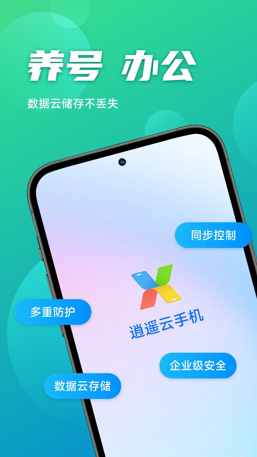 精彩截图-逍遥云手机2026官方新版