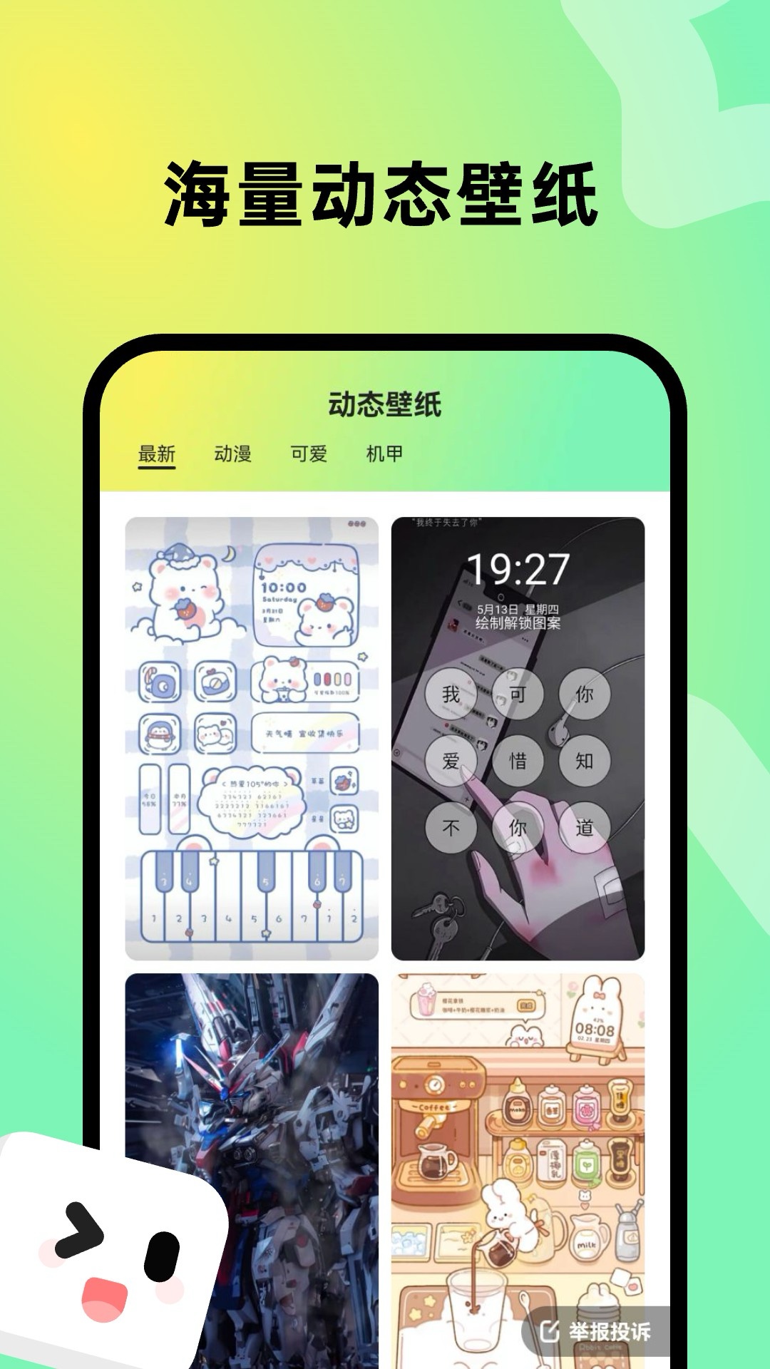 趣美壁纸 截图 1