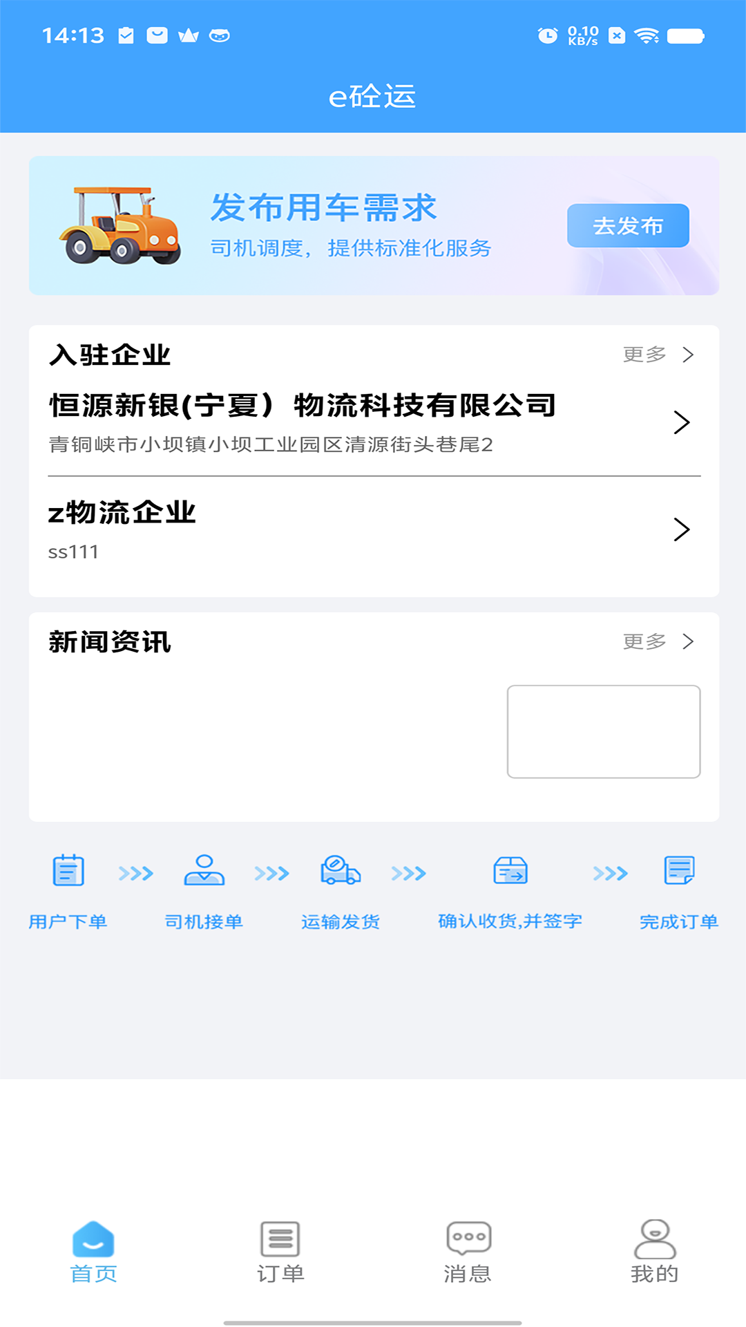 精彩截图-e砼运2026官方新版