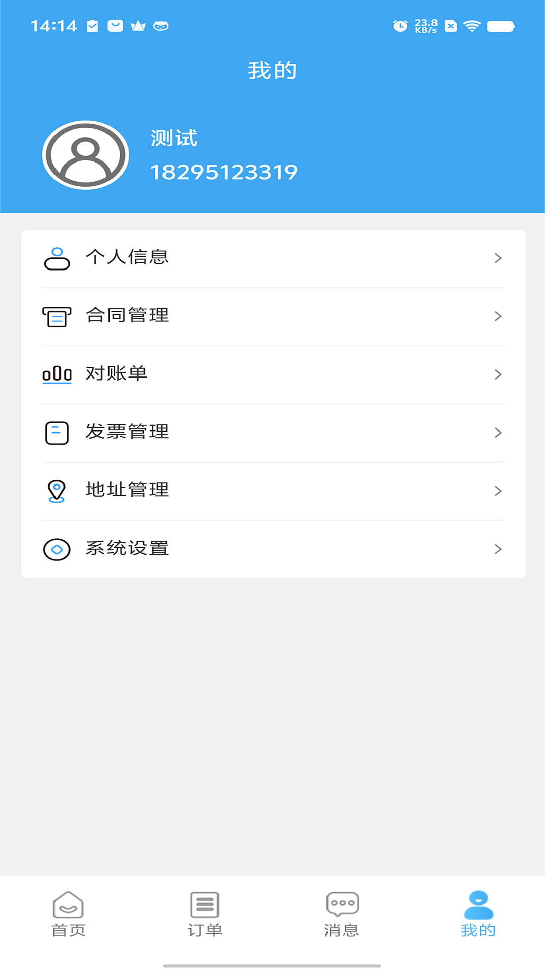 精彩截图-e砼运2026官方新版
