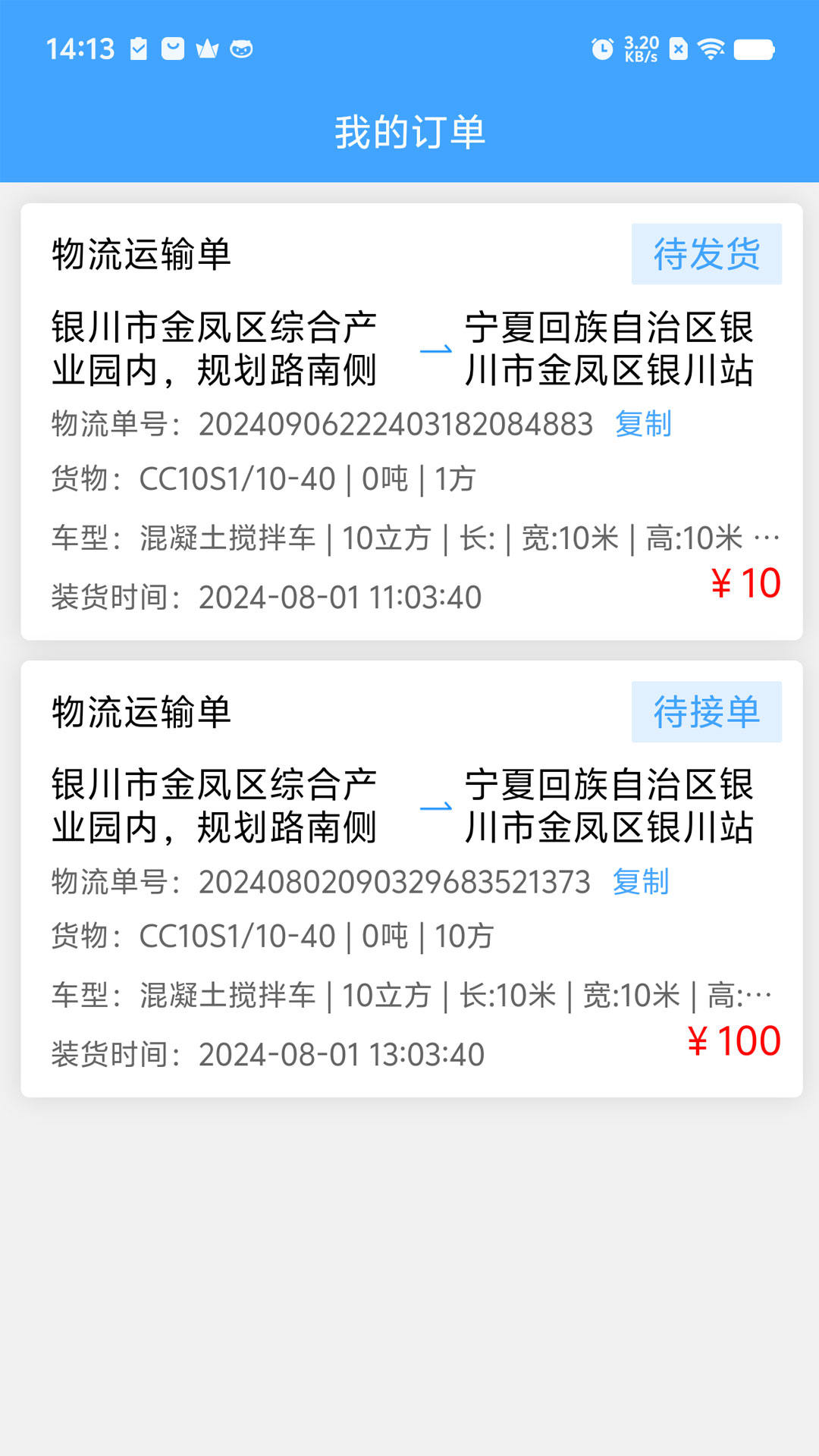 精彩截图-e砼运2026官方新版