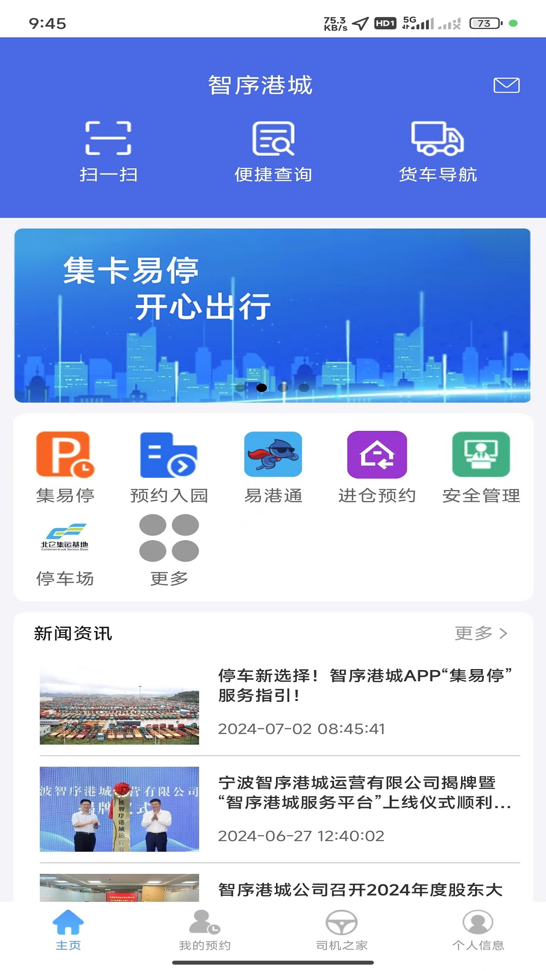 精彩截图-智序港城2025官方新版