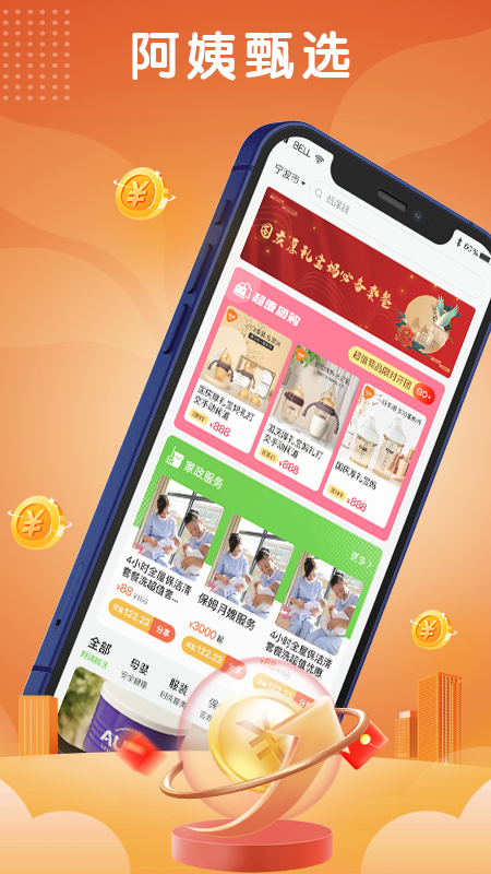 精彩截图-阿姨加2025官方新版