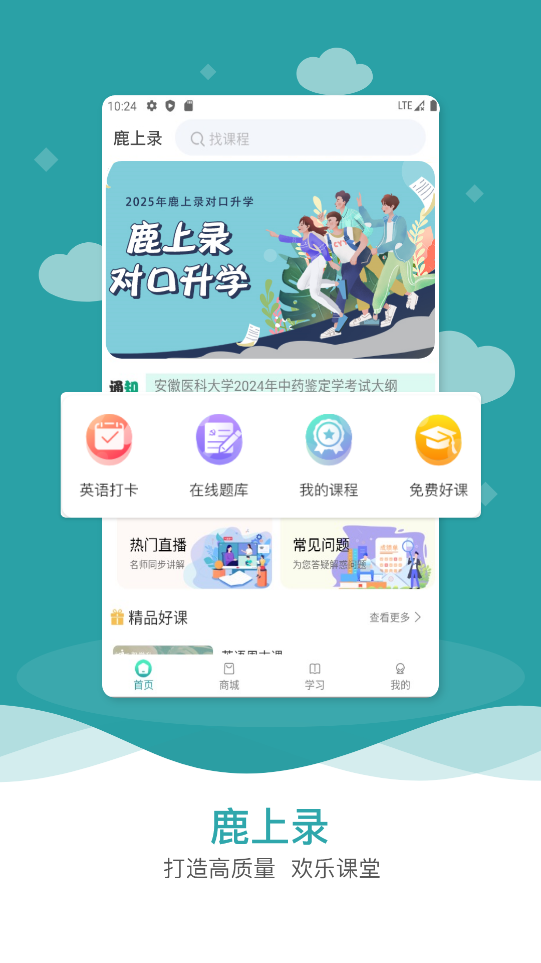 鹿上录 截图 1