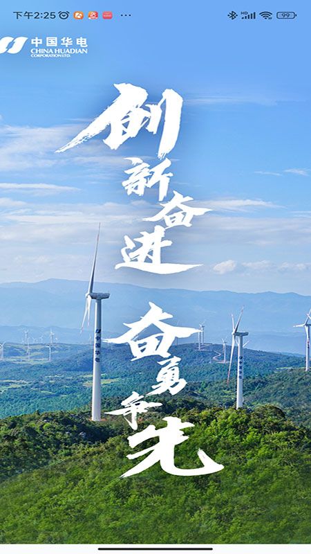 精彩截图-华电e行2025官方新版