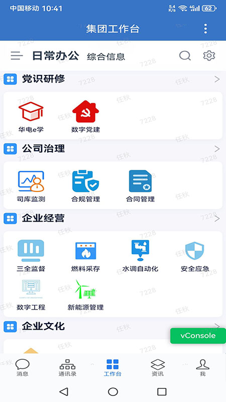精彩截图-华电e行2025官方新版