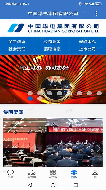 精彩截图-华电e行2025官方新版