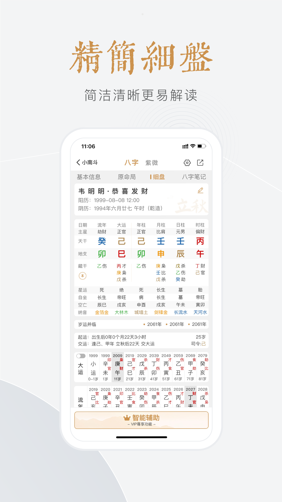 精彩截图-小南斗排盘2025官方新版