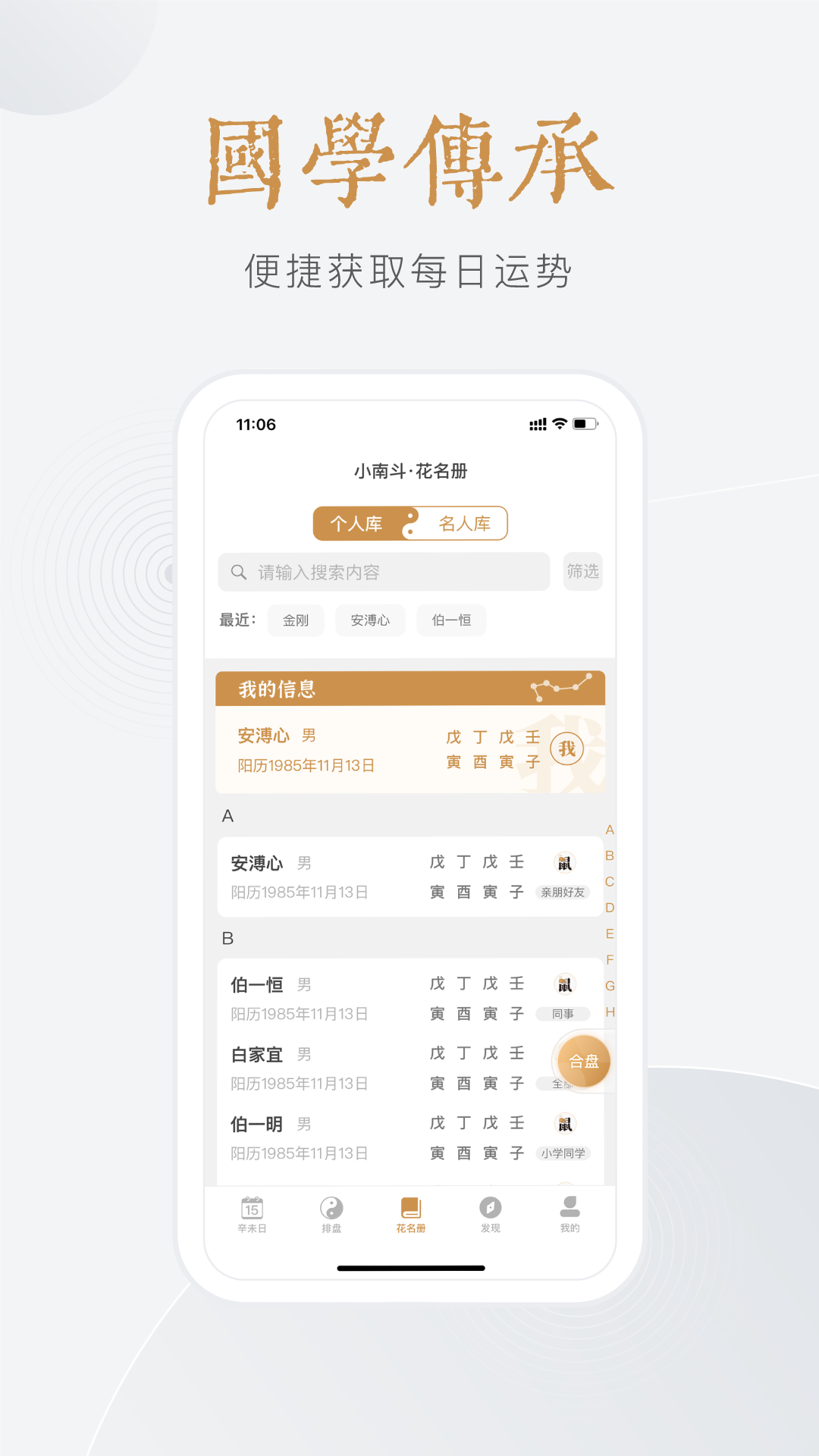 精彩截图-小南斗排盘2025官方新版