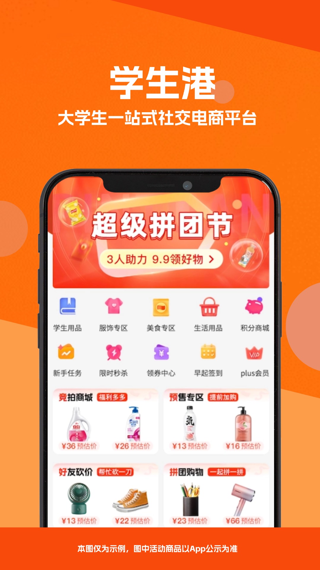 精彩截图-学生港2026官方新版