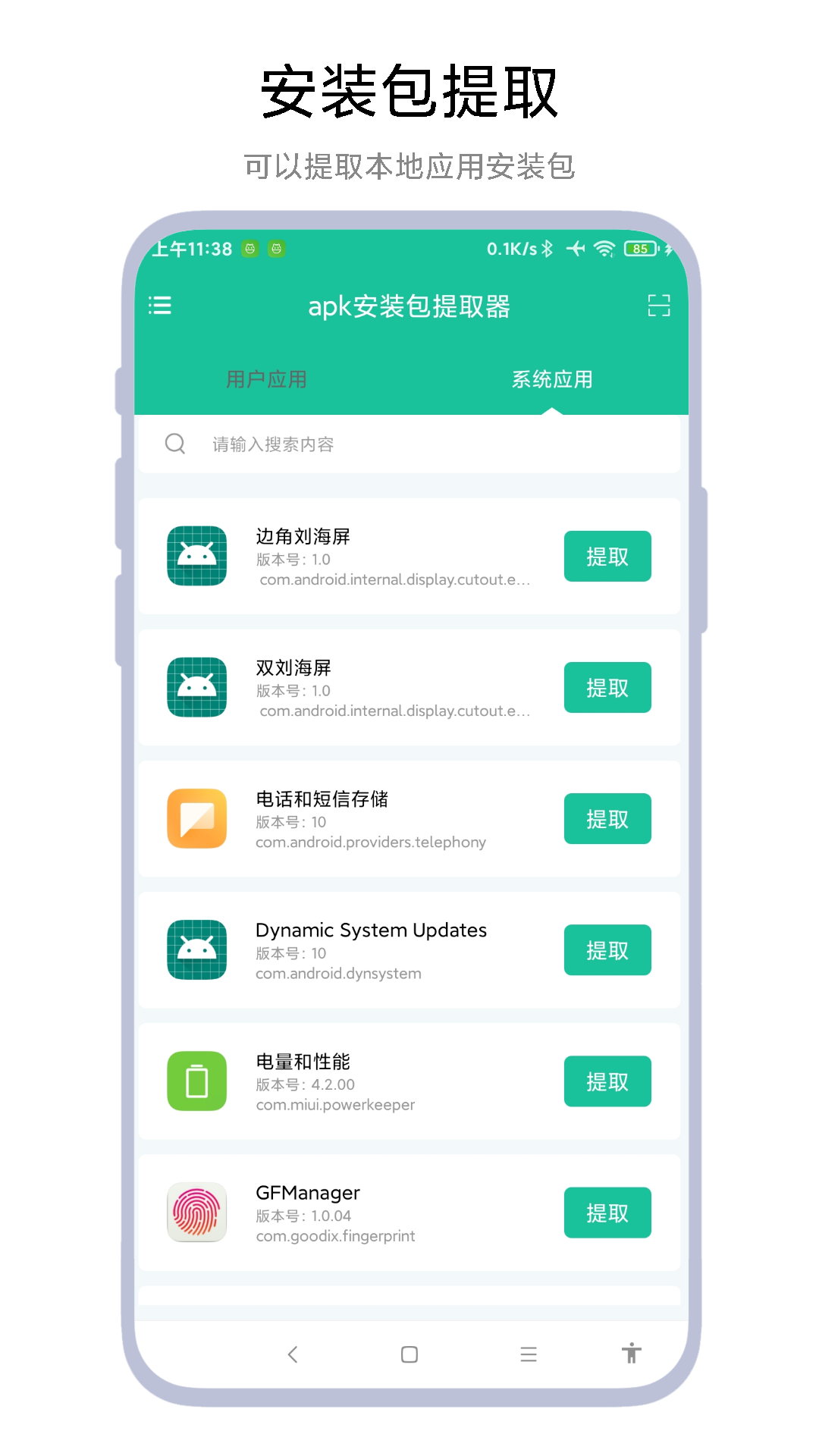 精彩截图-apk安装包提取器2026官方新版