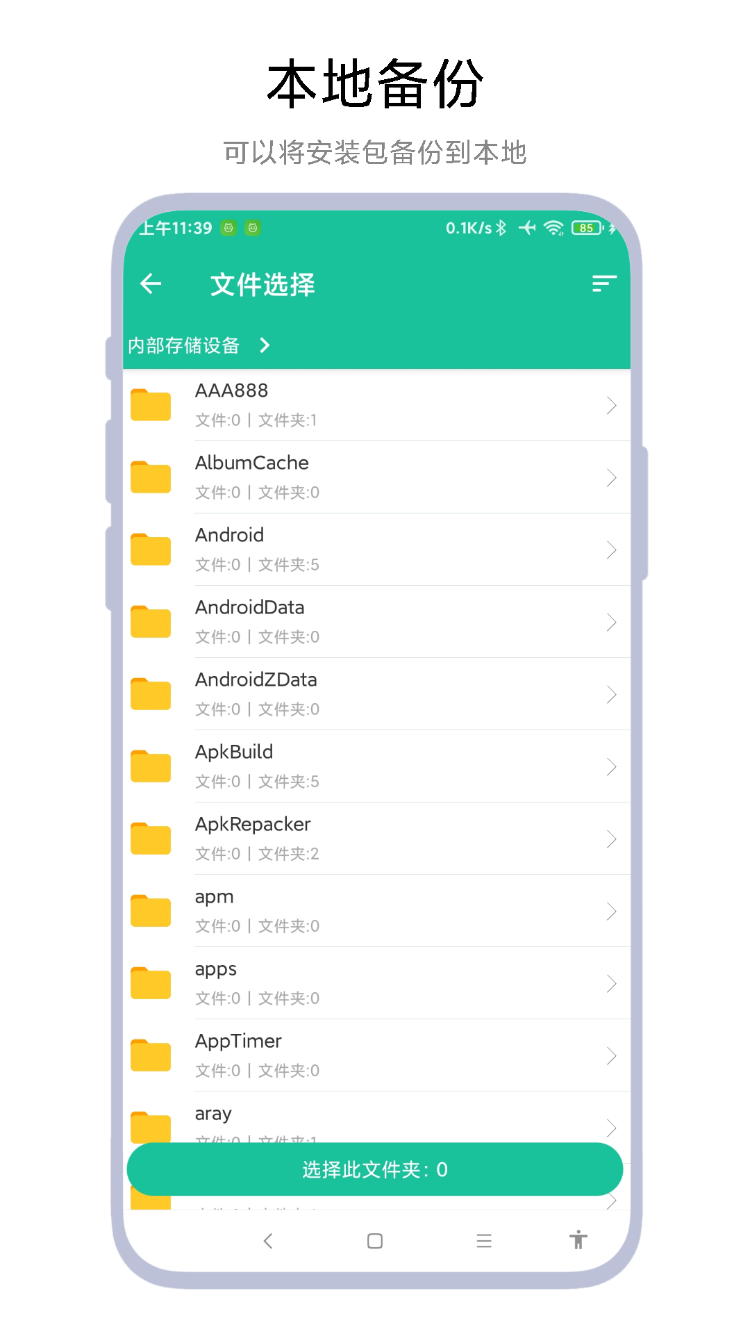 精彩截图-apk安装包提取器2025官方新版
