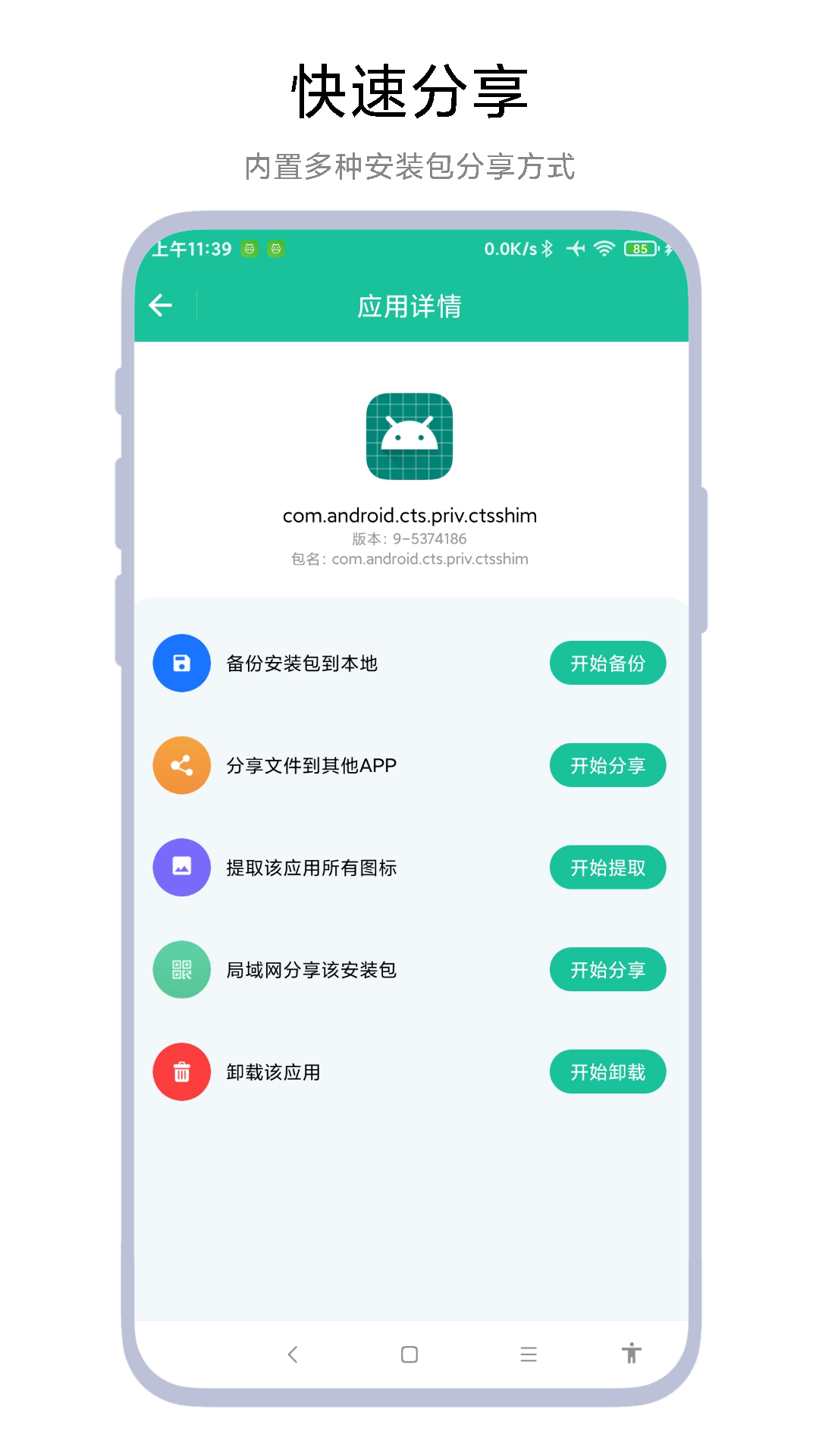 精彩截图-apk安装包提取器2025官方新版