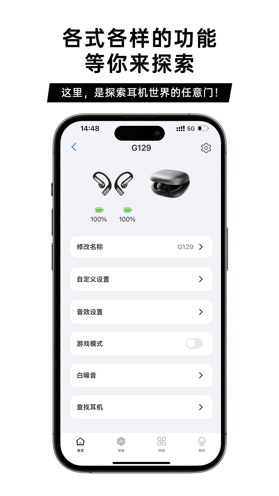 聆韵智控 截图 1