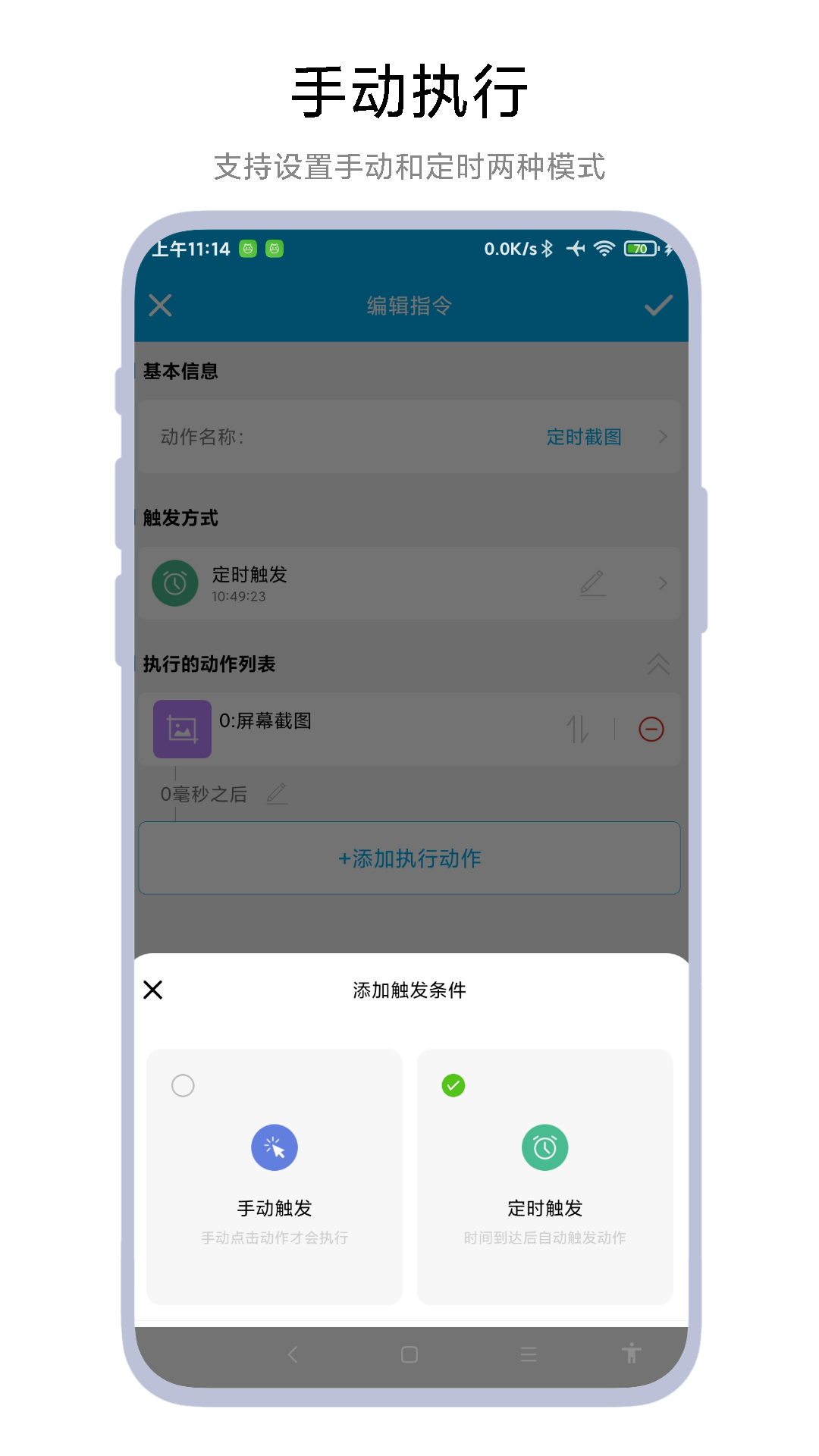 精彩截图-定时任务助手2026官方新版