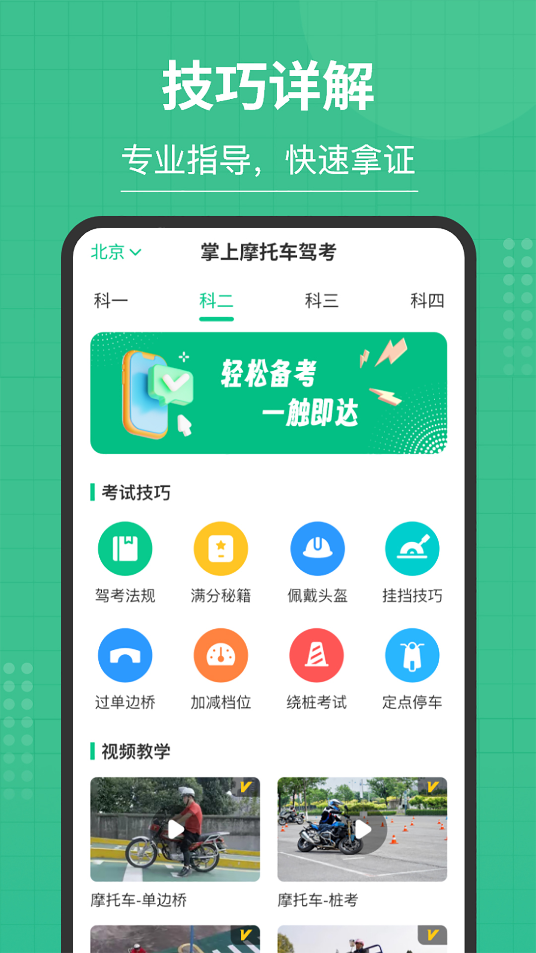 精彩截图-掌上摩托车驾考2026官方新版