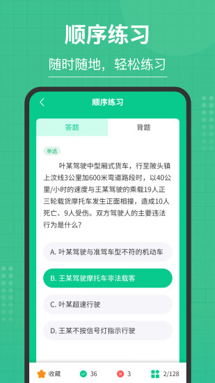 精彩截图-掌上摩托车驾考2024官方新版