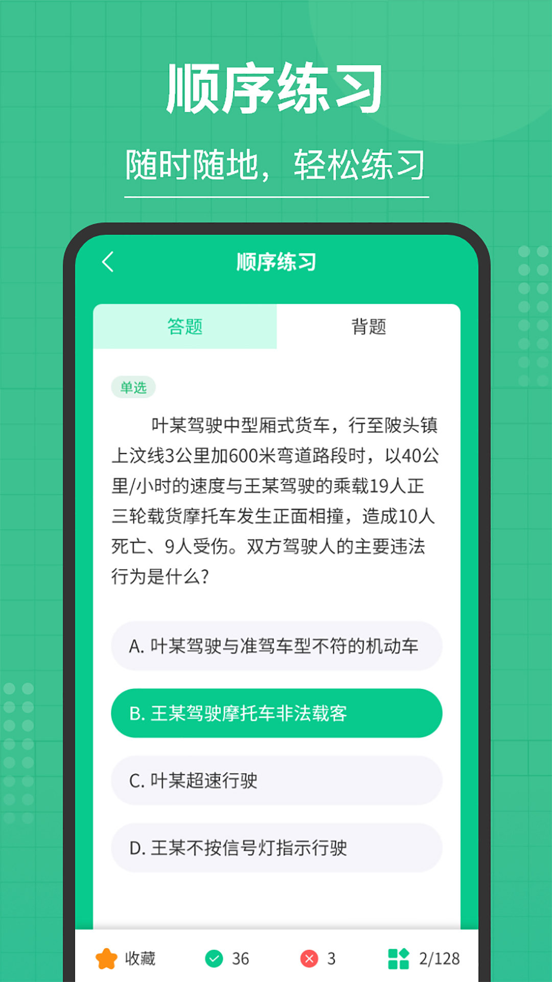 精彩截图-掌上摩托车驾考2026官方新版
