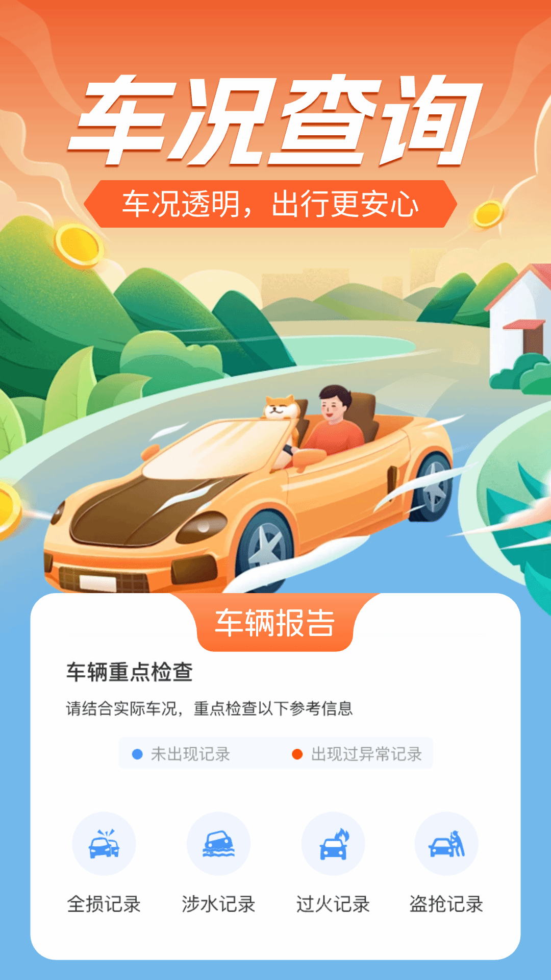 精彩截图-车况查询助手2025官方新版