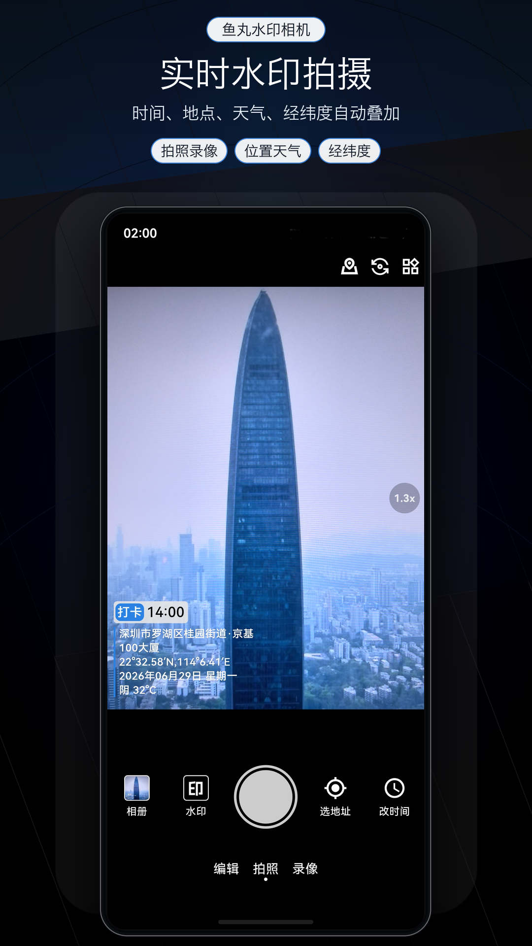 精彩截图-鱼丸水印相机2026官方新版
